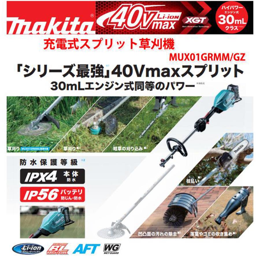 マキタ makita 40V充電式スプリット草刈機 MUX01GZ 本体のみ マキタ makita 40V充電式スプリット草刈機 MUX01GZ 本体のみ