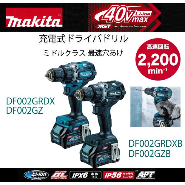 マキタ 40V充電式ドライバドリルDF002G GZ【青】本体のみ(バッテリ 