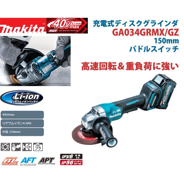 マキタ makita 40Vmax 150mmパドルスイッチ充電式ディスク マキタ makita 40Vmax 150mmパドルスイッチ充電式ディスク
