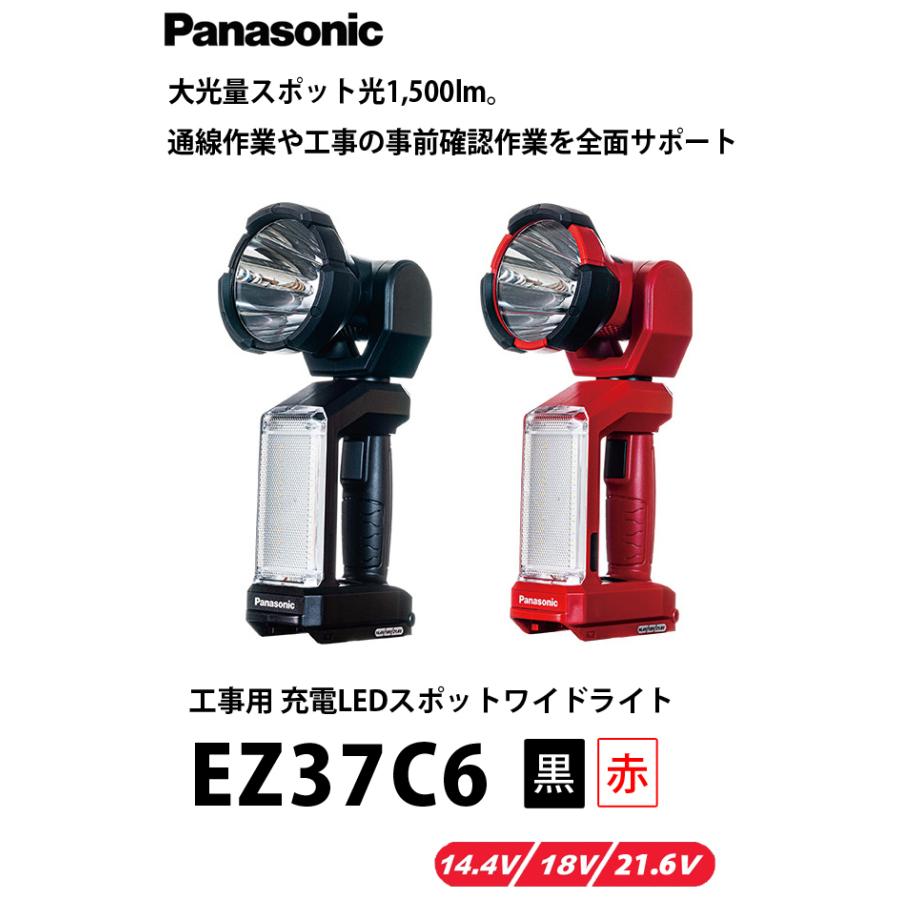 パナソニック(panasonic) 工事用充電LEDスポットワイドライト EZ37C6　EZ37C6X-B（黒）（電池別売）｜4840｜02