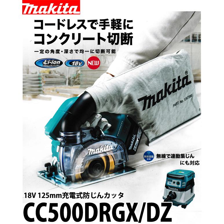 【引き取り限定】【未使用品】マキタ makita CC500DZ 充電式防じんカッタ 125mm 18V 本体・ダストバック・説明書・ケースのみ ※バッテリ別売 マキタ（makita） makita 18V 125mm防じんカッタ CC500DZ 本体のみ