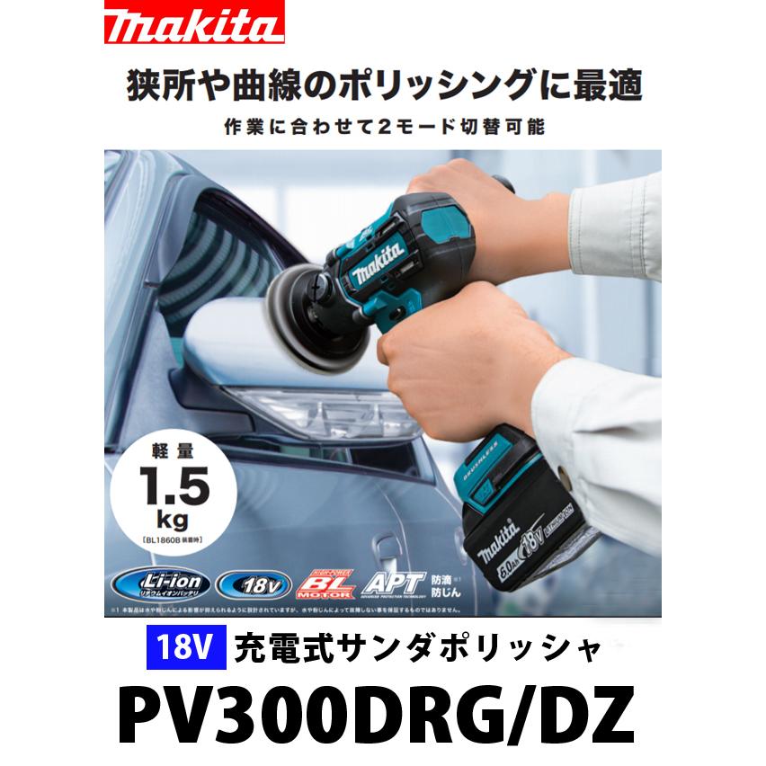 ご注文で当日配送 マキタ makita PV300DZ 充電式サンダーポリッシャー