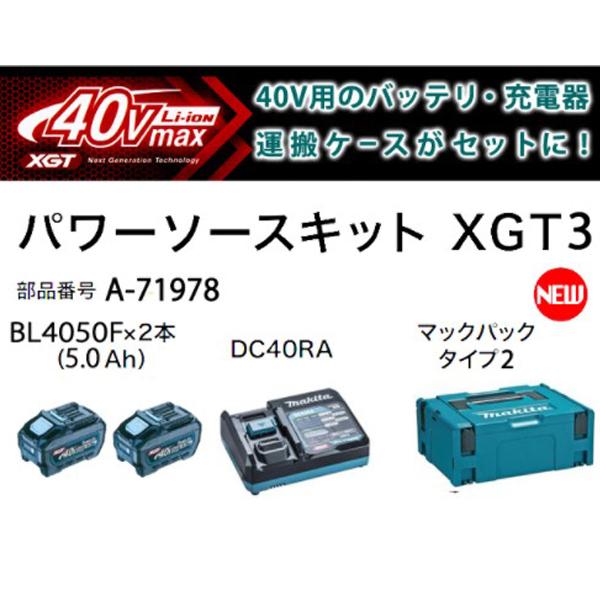 マキタ（makita） パワーソースキットXGT3 A-71978 40V5.0Ahバッテリ2