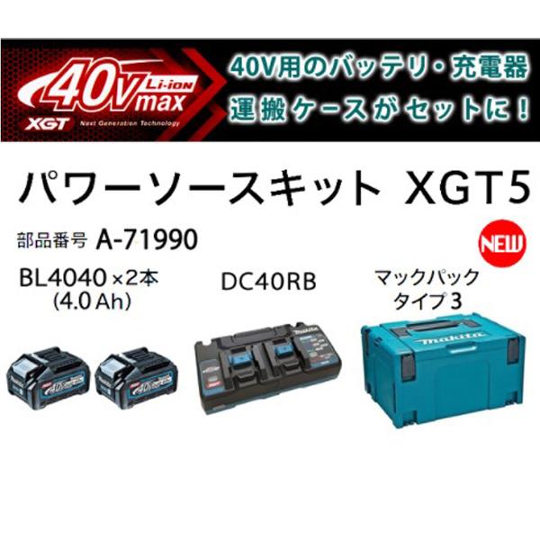 マキタ（makita） パワーソースキットXGT5 A-71990 40V4.0Ahバッテリ2 