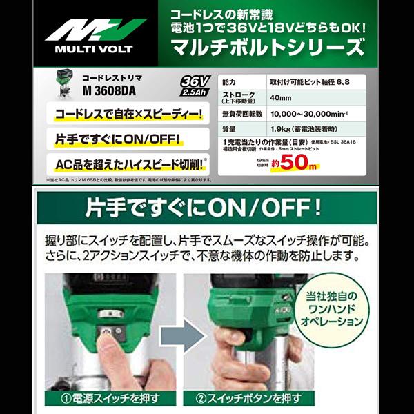 HiKOKI（ハイコーキ） 36Vマルチボルトトリマ M3608DA (NN) 本体のみ