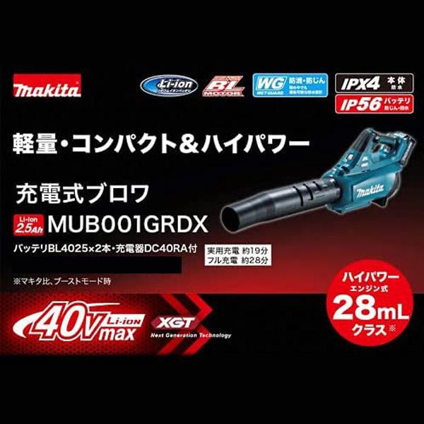 マキタ（makita） makita 40Vmax充電式ブロワ MUB001GRDX バッテリ