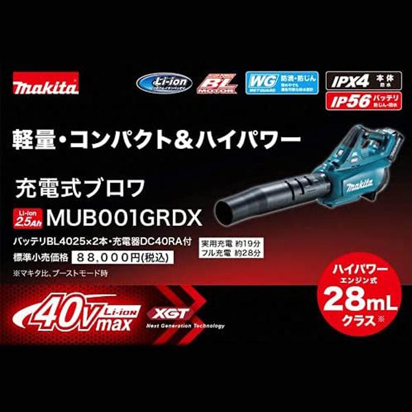 マキタ(makita) 40Vmax充電式ブロワ MUB001GZ【本体のみ】｜4840｜02