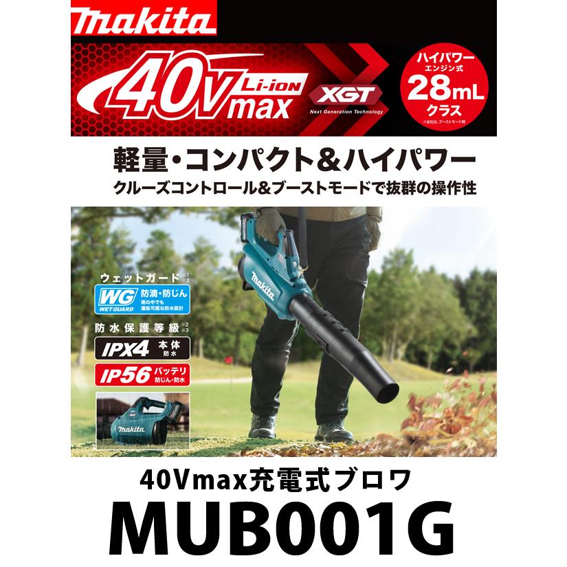 マキタ makita フラットノズル A-67929 40Vmax充電式ブロワ マキタ makita フラットノズル A-67929 40Vmax充電式ブロワ