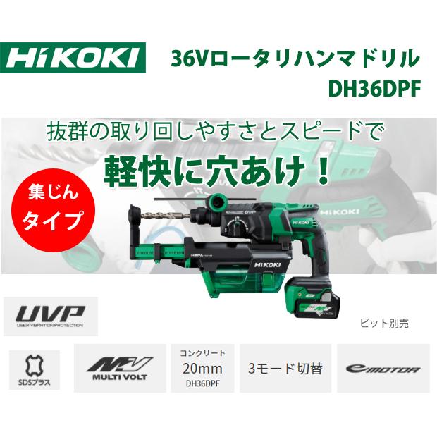 HiKOKI ハイコーキ 集じんシステム 0037-6970 36Vマルチボルト HiKOKI ハイコーキ 集じんシステム 0037-6970 36Vマルチボルト
