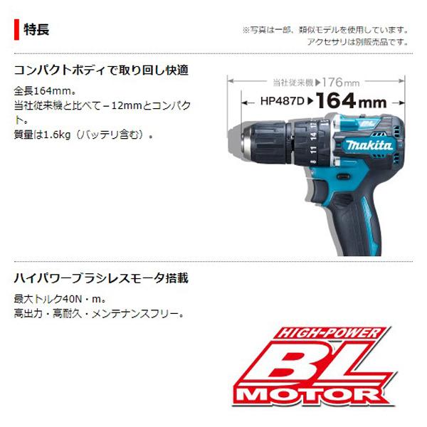 マキタ（makita） makita 18V充電式震動ドライバドリル HP487DRGX