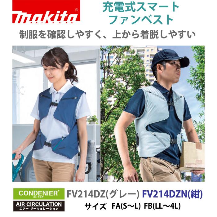 マキタ（makita） 充電式ファンベスト FV214DZFAN 紺 サイズ S〜L : 柴