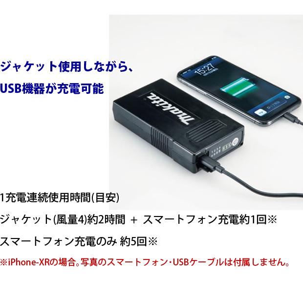 マキタ（makita） 薄型バッテリ A-72126 ファンベスト ジャケット 暖房