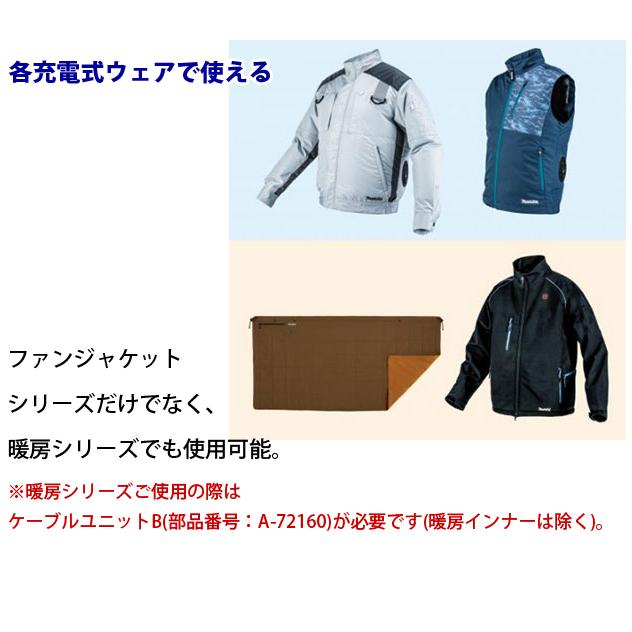 マキタ（makita） 薄型バッテリ A-72126 ファンベスト ジャケット 暖房