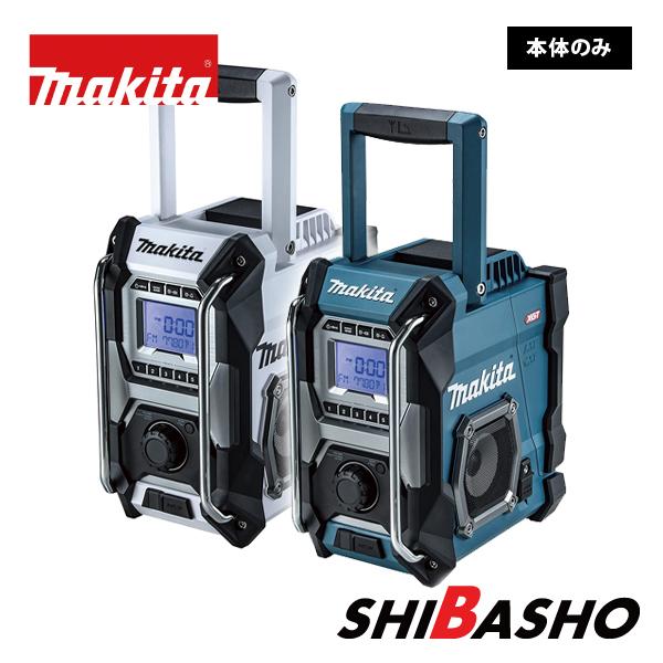 マキタ(makita) 40Vmax充電式ラジオ MR001GZ / MR001GZW （青/白）【本体のみ】｜4840