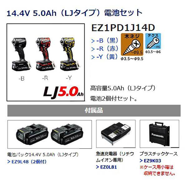Panasonic（パナソニック） 充電インパクトドライバー EZ1PD1J14D 14.4