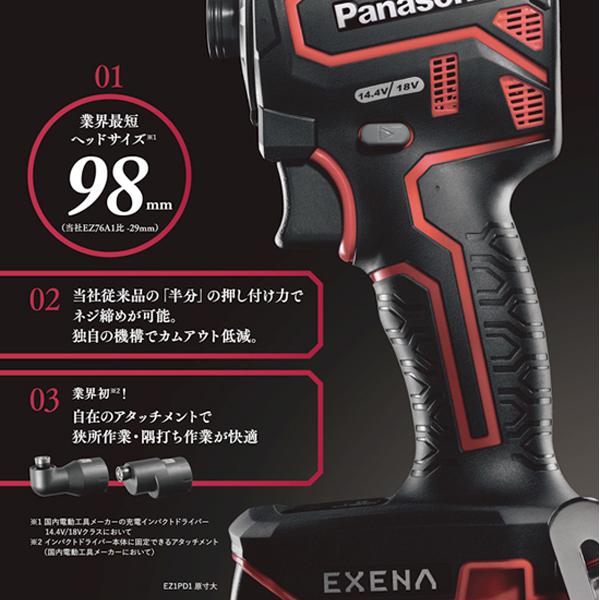 パナソニック　インパクトドライバー EZ1PD1J18D-R EXENA 充電インパクトドライバー Panasonic(パナソニック