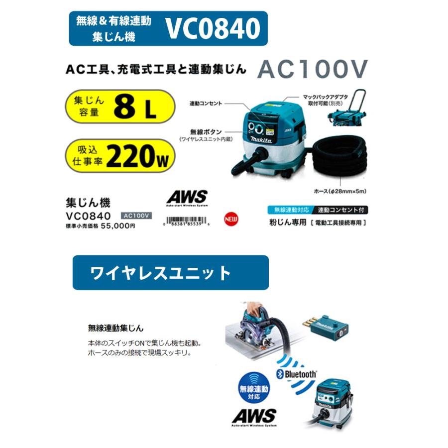 マキタ(makita) 40Vmax KS001GZ+VC0840『無線連動』柴商オリジナルセット｜4840｜07