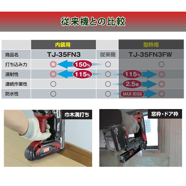 マックス MAX 充電式フィニッシュネイラ TJ-35FN3-BC 1850A 電池 マックス MAX 充電式フィニッシュネイラ TJ-35FN3-BC 1850A 電池