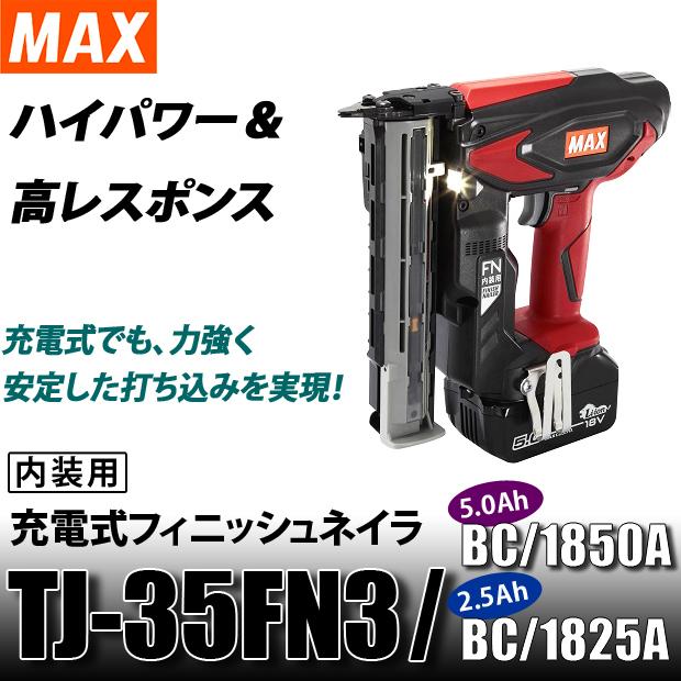 マックス MAX 充電式フィニッシュネイラ TJ-35FN3 本体のみ : 柴 マックス MAX 充電式フィニッシュネイラ TJ-35FN3 本体のみ : 柴