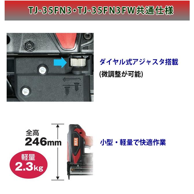 マックス MAX 充電式フィニッシュネイラ TJ-35FN3FW-BC 1825A マックス MAX 充電式フィニッシュネイラ TJ-35FN3FW-BC 1825A