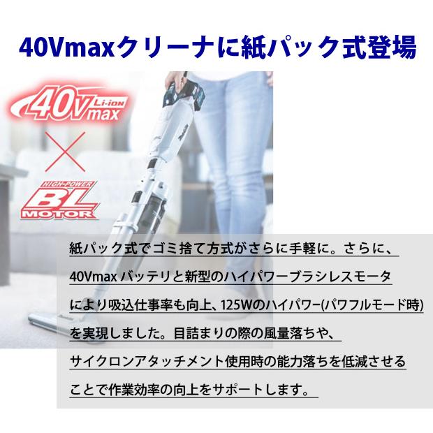 マキタ(makita) 40Vmax 充電式クリーナ 紙パック式 CL002 GZW GZO 本体のみ バッテリ・充電器別売｜4840｜04