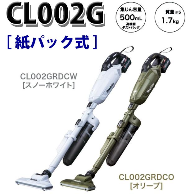 マキタ(makita) 40Vmax 充電式クリーナ 紙パック式 CL002 GRDCW DCO ロック付サイクロンアタッチメント付  バッテリBL4025・充電器DC40RA付