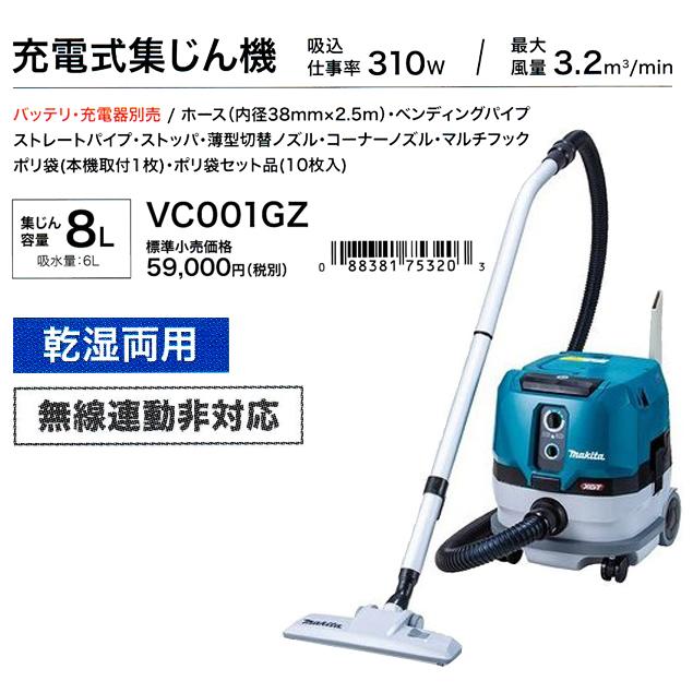 マキタ(makita) 40Vmax 充電式集じん機 VC001GZ（本体のみ） : s692801 
