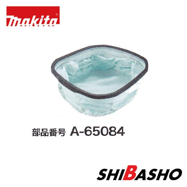 マキタ makita 40Vmax 充電式集じん機 VC002GZ VC004GZ用 A-65084 プレフィルタ 粉じん用（Yahoo!・柴商SHIBASHOプライム店）