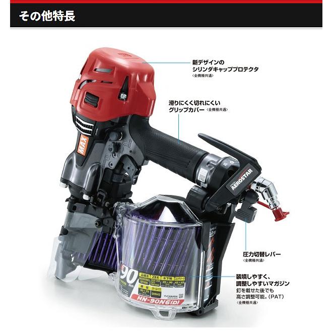 マックス MAX 90mm 高圧コイルネイラ HN-90N6 D G クールグレー -R 
