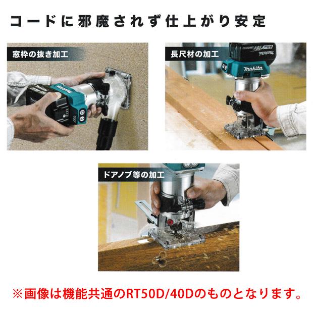 マキタ makita 18V充電式トリマ RT51DZ 本体のみ : 柴商SHIBASHO マキタ makita 18V充電式トリマ RT51DZ 本体のみ : 柴商SHIBASHO