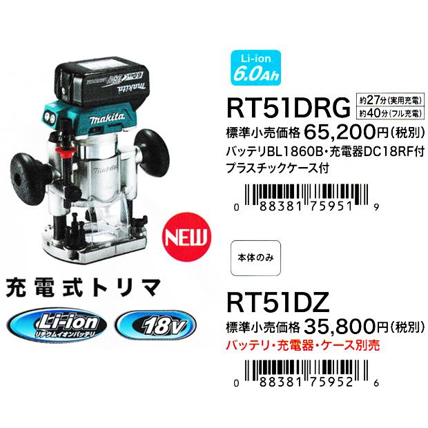 マキタ makita 18V充電式トリマ RT51DZ 本体のみ : 柴商SHIBASHO マキタ makita 18V充電式トリマ RT51DZ 本体のみ : 柴商SHIBASHO