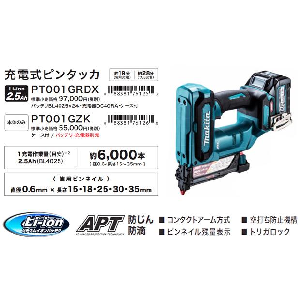 マキタ(makita) 40Vmax 充電式ピンタッカ PT001GZK【本体・ケースのみ】　｜4840｜13