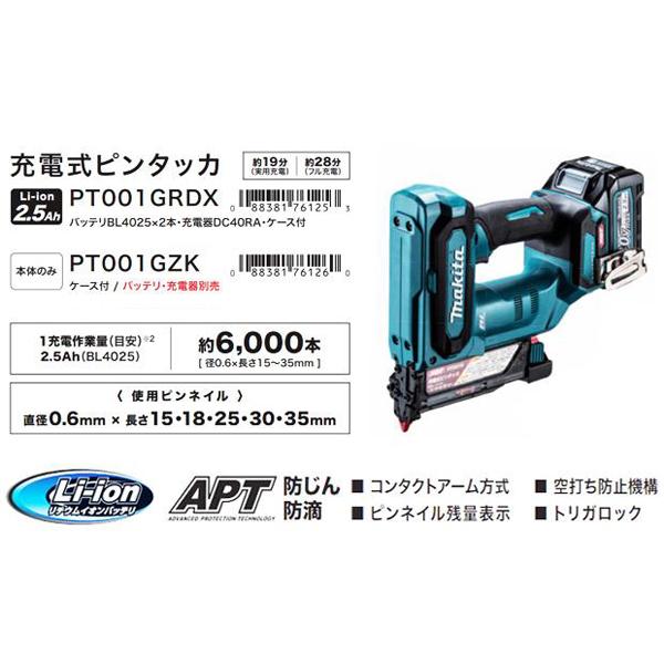 マキタ（makita） makita 40Vmax 充電式ピンタッカ PT001GZK 本体