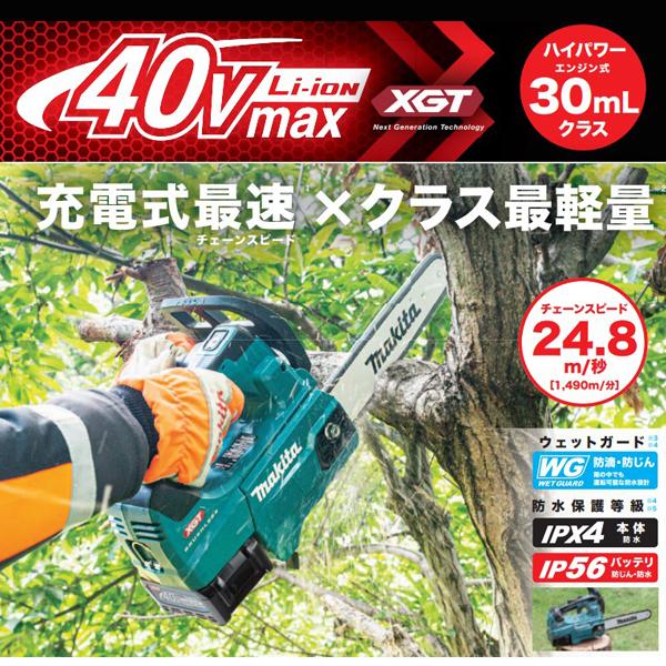 マキタ makita 40Vmax 充電式チェンソー MUC009GZ2 青 本体のみ マキタ makita 40Vmax 充電式チェンソー MUC009GZ2 青 本体のみ