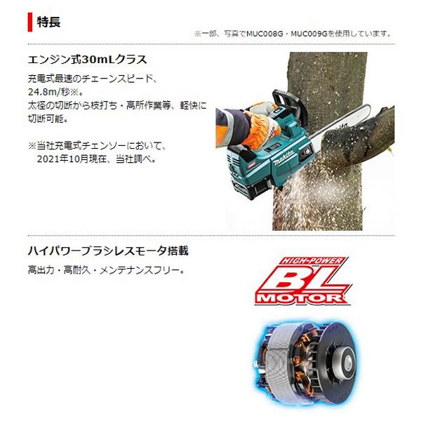 マキタ makita 40Vmax 充電式チェンソー MUC009GZ2 青 本体のみ マキタ makita 40Vmax 充電式チェンソー MUC009GZ2 青 本体のみ