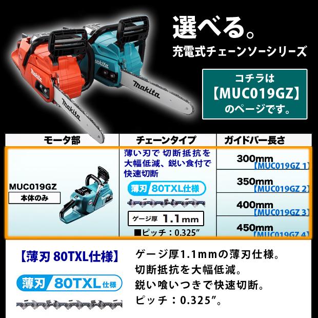 マキタ(makita) 40Vmax 充電式チェンソー MUC019GZ3【本体のみ/ガイド  