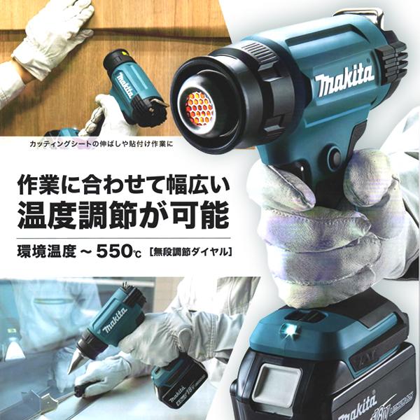 マキタ makita 18V 充電式ヒートガン HG181DZK バッテリ 充電器別売 
