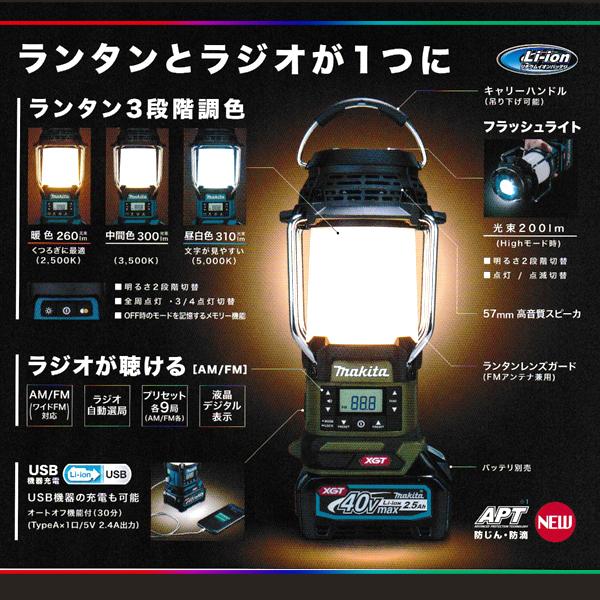 マキタ makita 18V 14.4V充電式ランタン付ラジオ MR054 本体のみ マキタ makita 18V 14.4V充電式ランタン付ラジオ MR054 本体のみ
