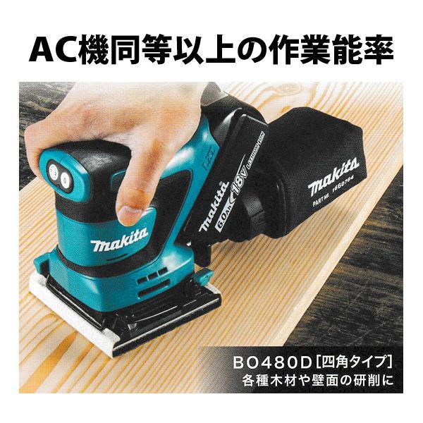 マキタ makita 18V充電式防じんミニサンダ BO480DZ 本体のみ