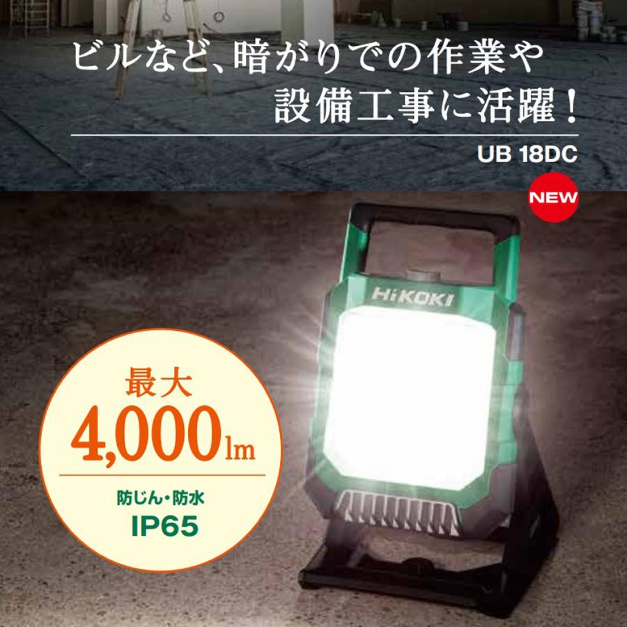 HiKOKI（ハイコーキ） 18V コードレスワークライト UB18DC (NN) 本体
