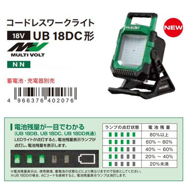 HiKOKI（ハイコーキ） 18V コードレスワークライト UB18DC (NN) 本体