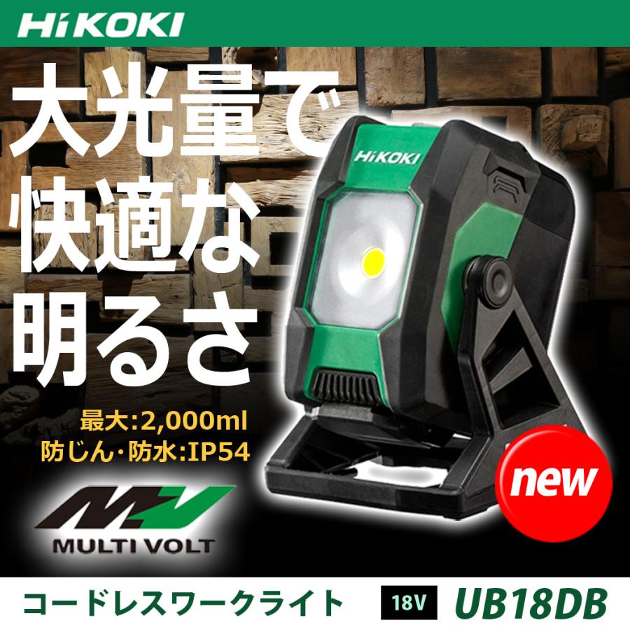 HiKOKI（ハイコーキ） 18V コードレスワークライト UB18DB(NN)【本体のみ】｜4840｜02