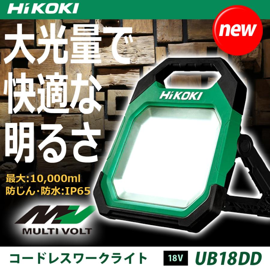 HiKOKI（ハイコーキ） 18V コードレスワークライト UB18DD(NN)【本体のみ】｜4840｜02