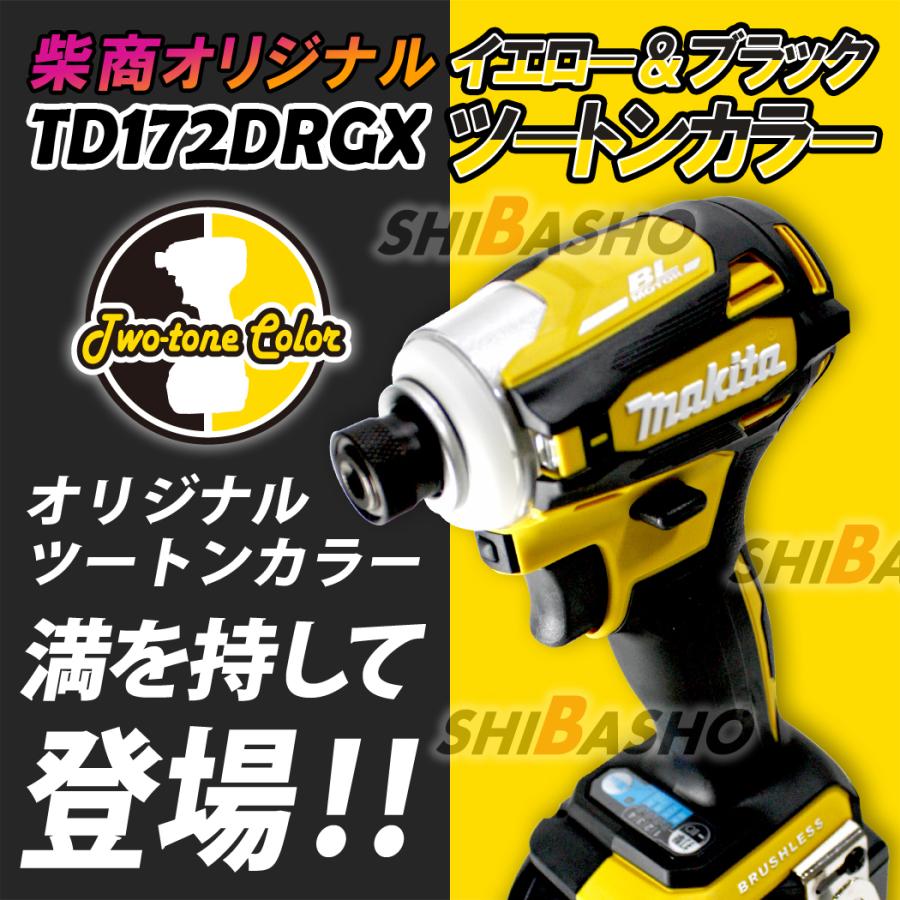 最終値下げ 新製品 マキタ インパクトドライバー TD173DRGXB-