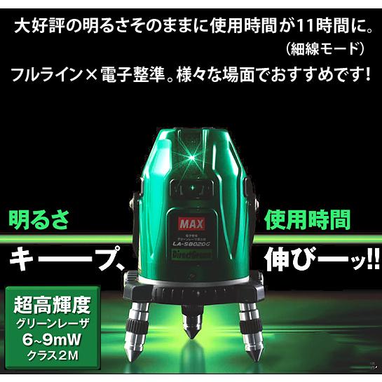 マックス MAX 電子整準グリーンレーザ墨出し器 LA-S802DG-D 受光 マックス MAX 電子整準グリーンレーザ墨出し器 LA-S802DG-D 受光