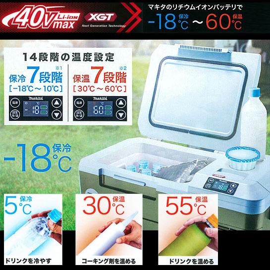 マキタ(makita) 40Vmax充電式保冷温庫 CW003GZ 青 GZO オリーブ 本体のみ｜4840｜04