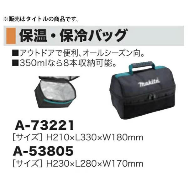 マキタ（makita） 保温 保冷バッグ A-73221 : 柴商SHIBASHOプライム店
