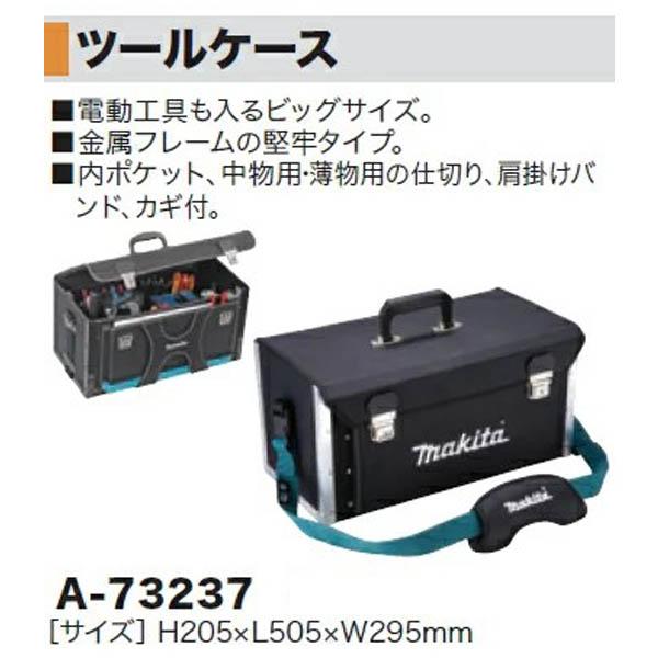 マキタ（makita） ツールケース A-73237 : 柴商SHIBASHOプライム店