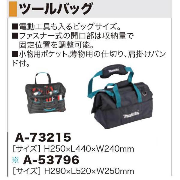 マキタ（makita） ツールバッグ A-73215 : 柴商SHIBASHOプライム店