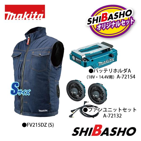 マキタ（makita） 充電式ファンベスト デニム調 FV215DZ バッテリ